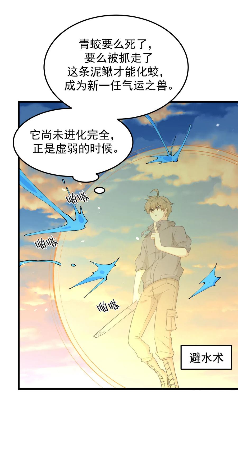 本剑仙绝不吃软饭 第201章 化龙 第5页