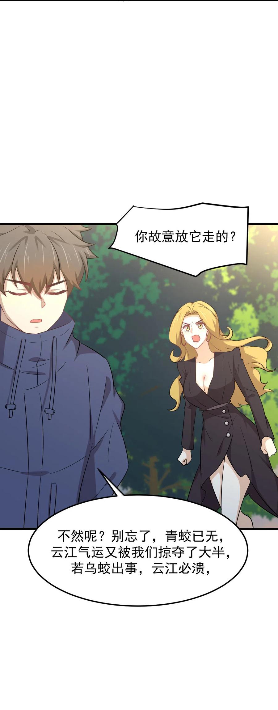 本剑仙绝不吃软饭 第201章 化龙 第19页