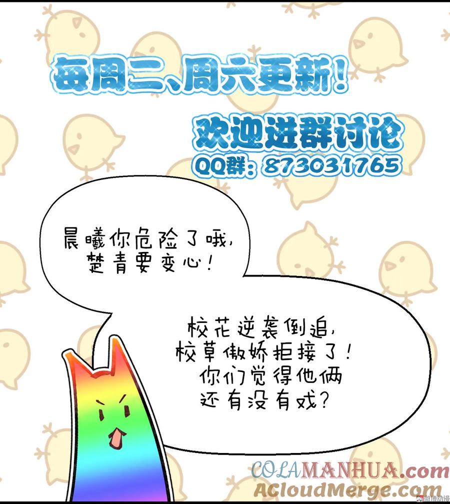 本剑仙绝不吃软饭 第十五话 倒追被拒绝？！ 第43页