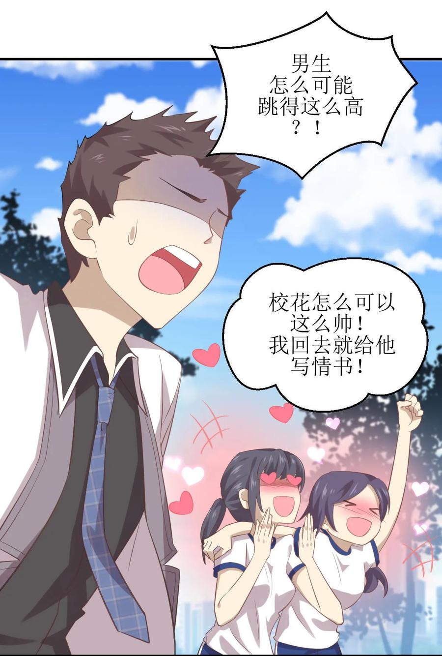 本剑仙绝不吃软饭 第十五话 倒追被拒绝？！ 第16页