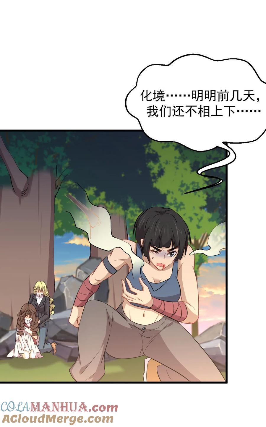本剑仙绝不吃软饭 第202话 寻找龙巢 第13页