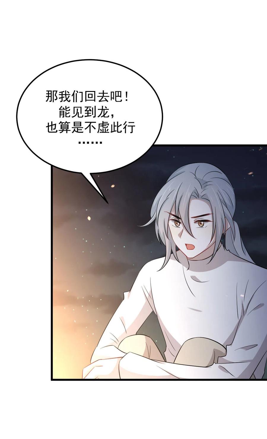 本剑仙绝不吃软饭 第202话 寻找龙巢 第26页