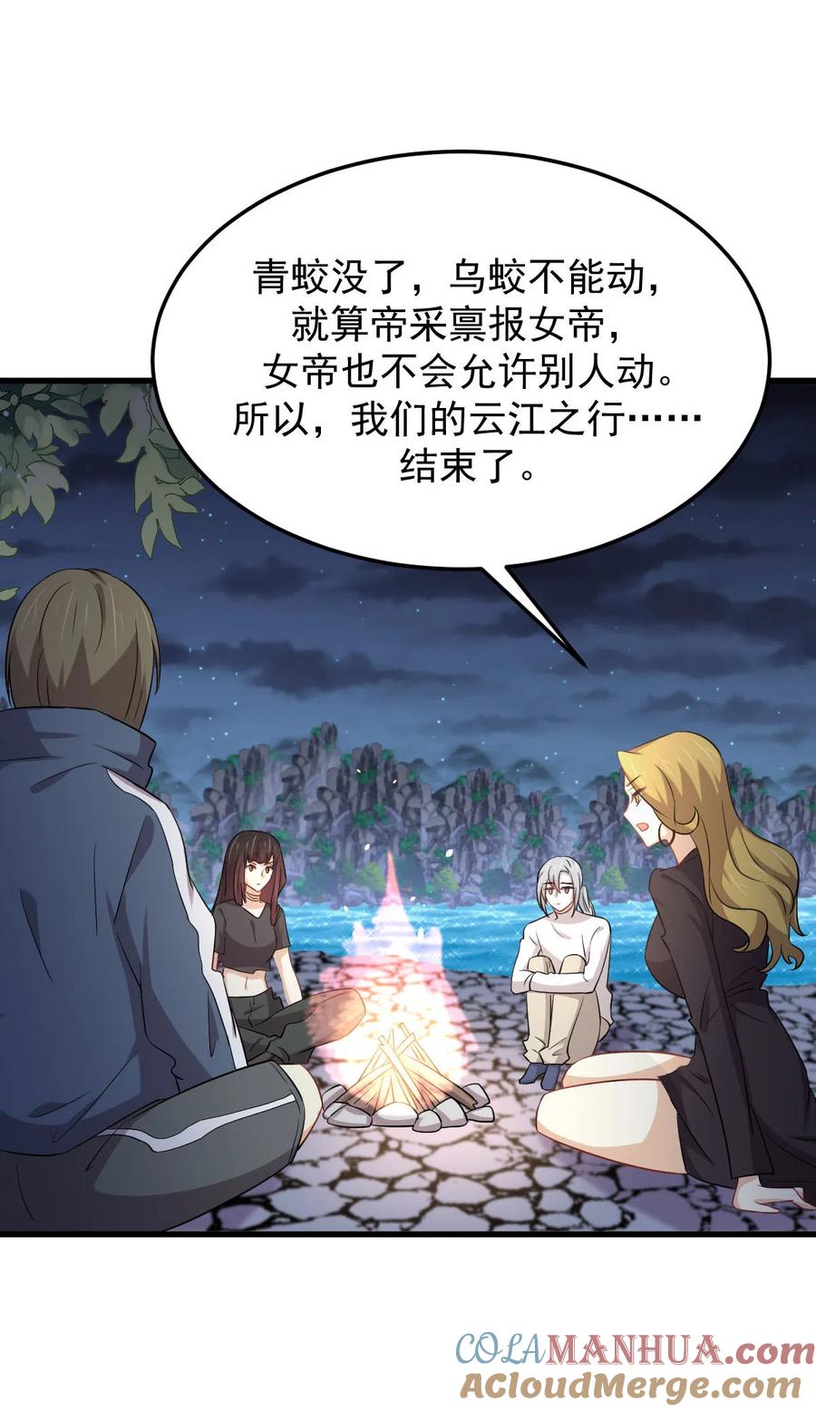 本剑仙绝不吃软饭 第202话 寻找龙巢 第25页