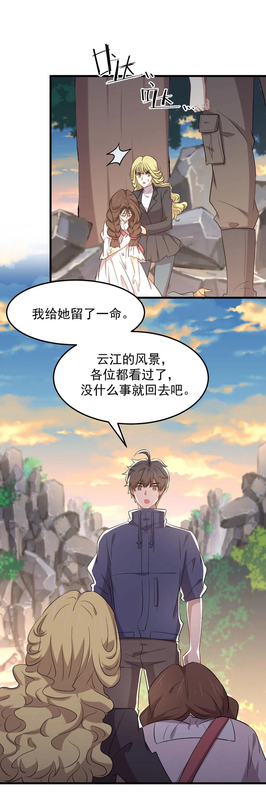 本剑仙绝不吃软饭 第202话 寻找龙巢 第14页