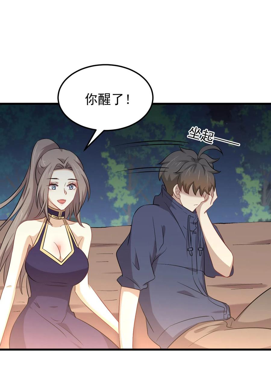 本剑仙绝不吃软饭 第202话 寻找龙巢 第30页