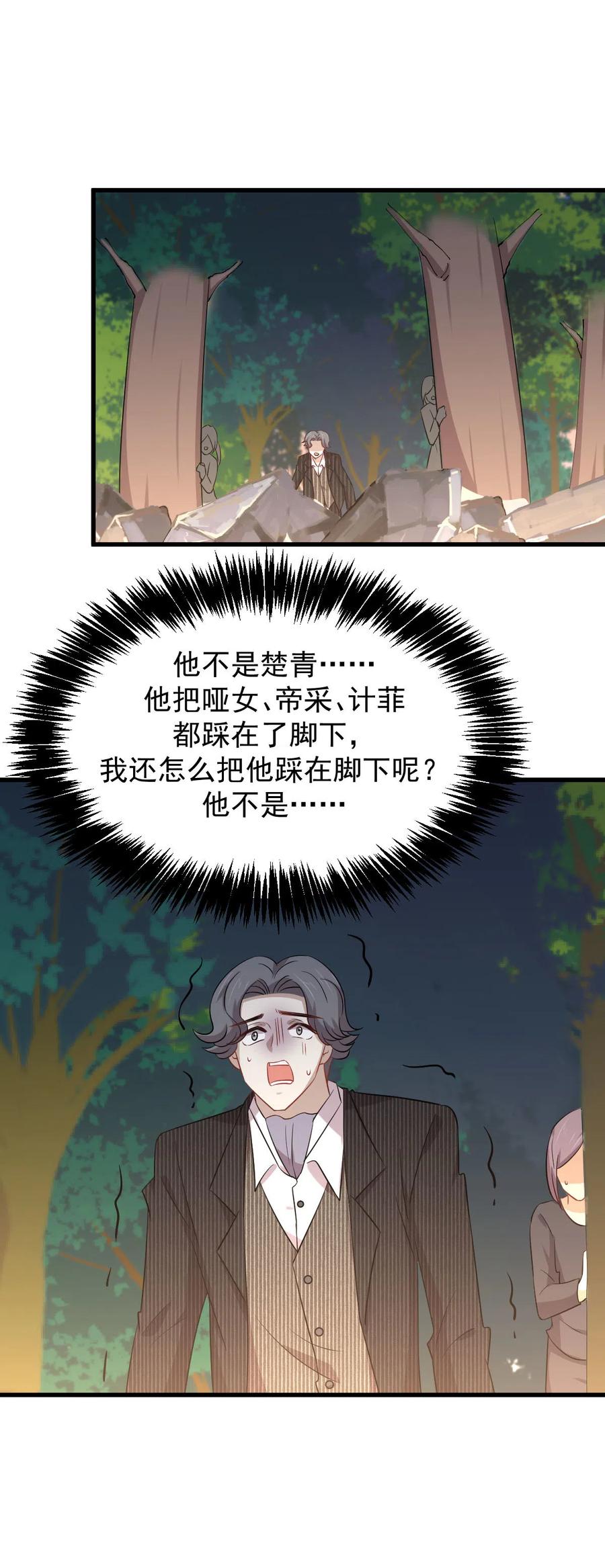 本剑仙绝不吃软饭 第202话 寻找龙巢 第17页