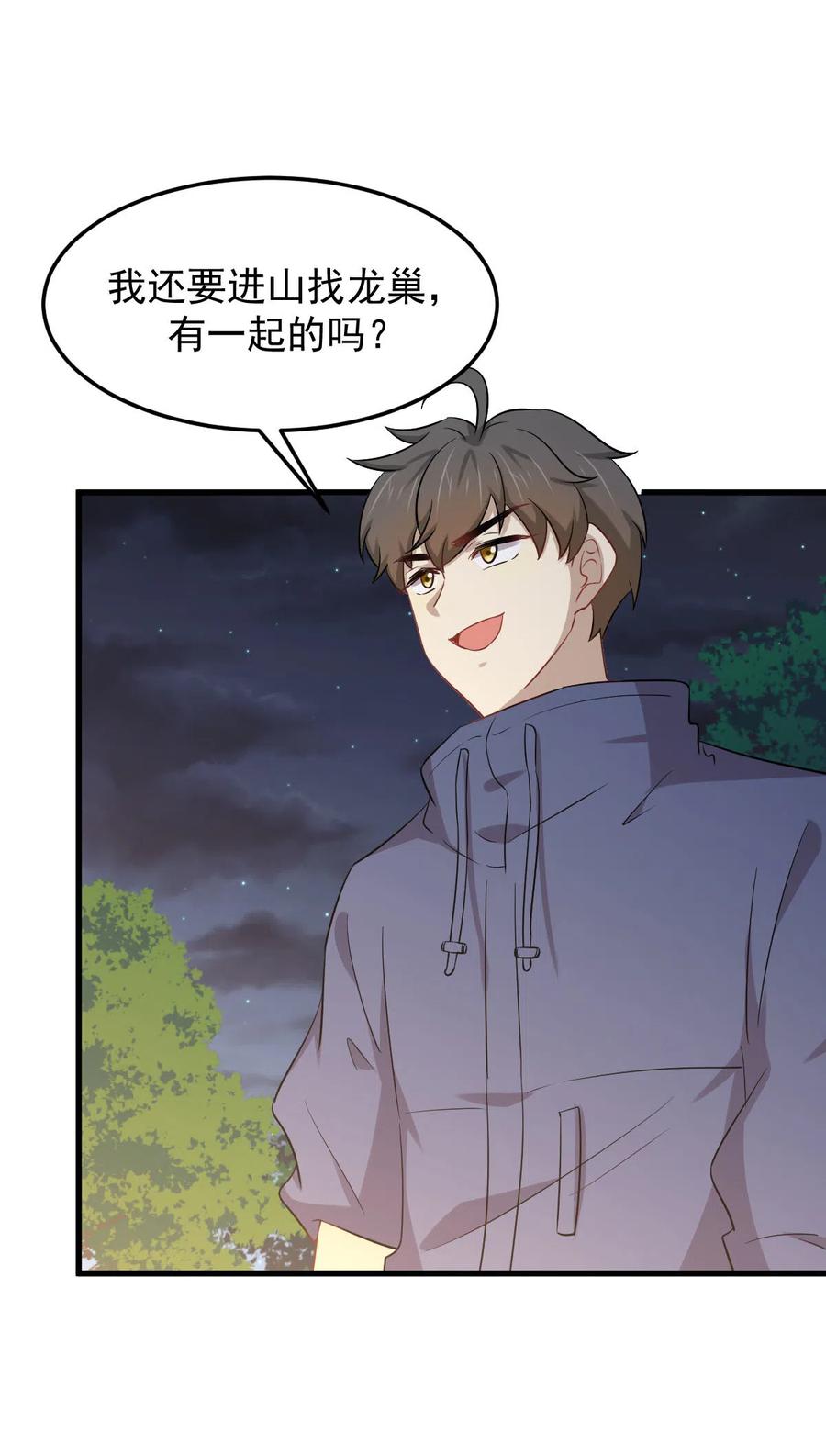 本剑仙绝不吃软饭 第202话 寻找龙巢 第32页