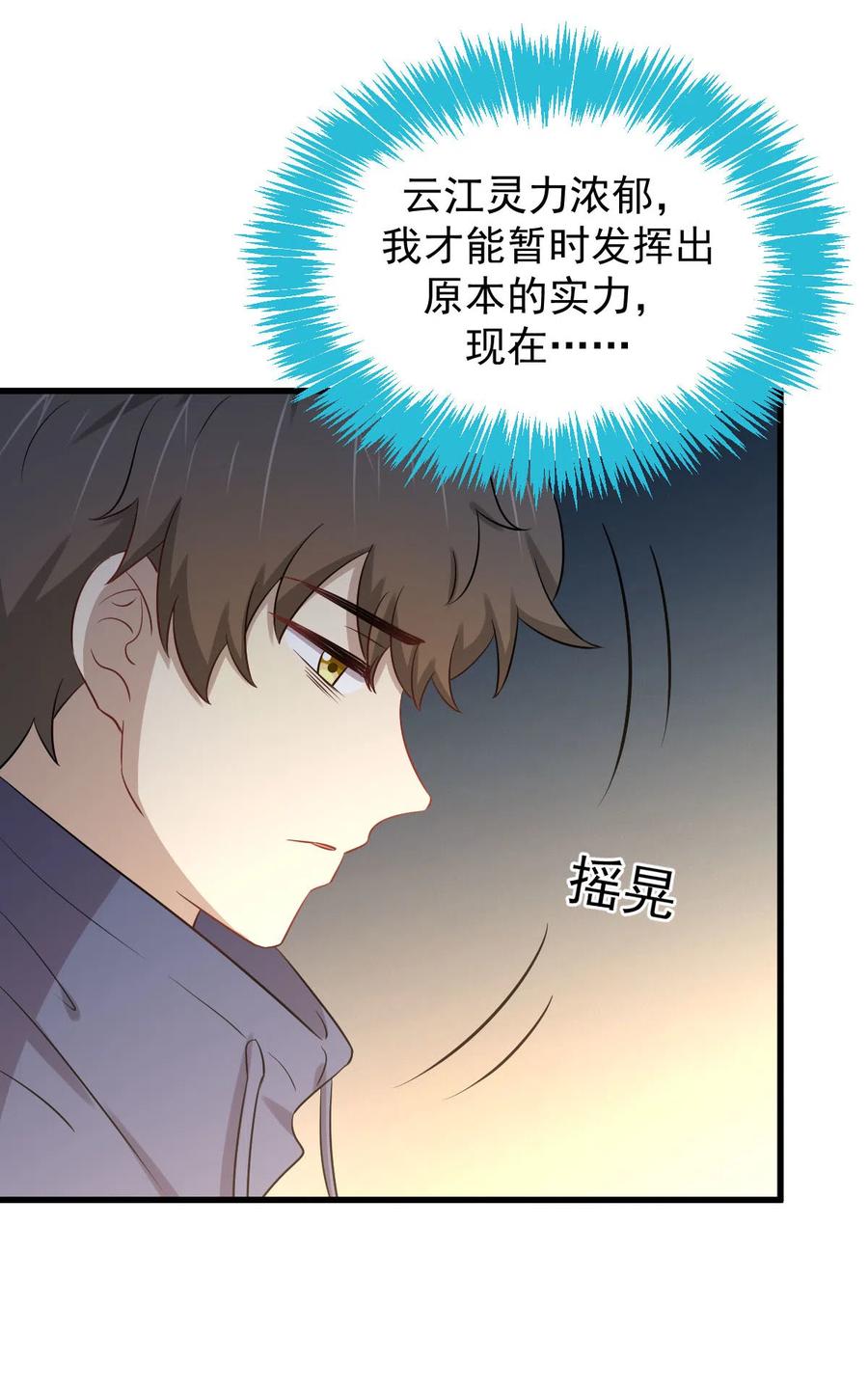 本剑仙绝不吃软饭 第202话 寻找龙巢 第20页