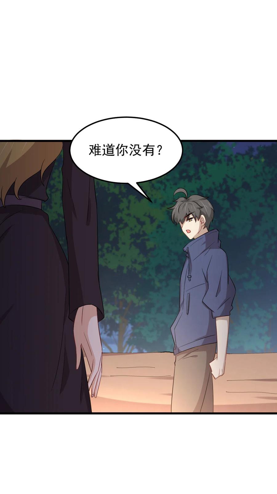 本剑仙绝不吃软饭 第202话 寻找龙巢 第42页