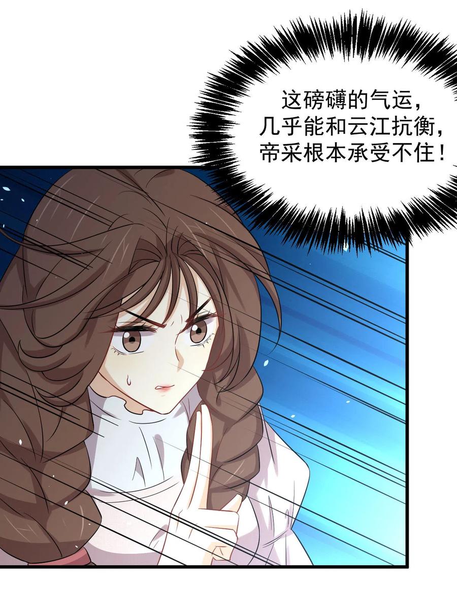 本剑仙绝不吃软饭 第202话 寻找龙巢 第2页