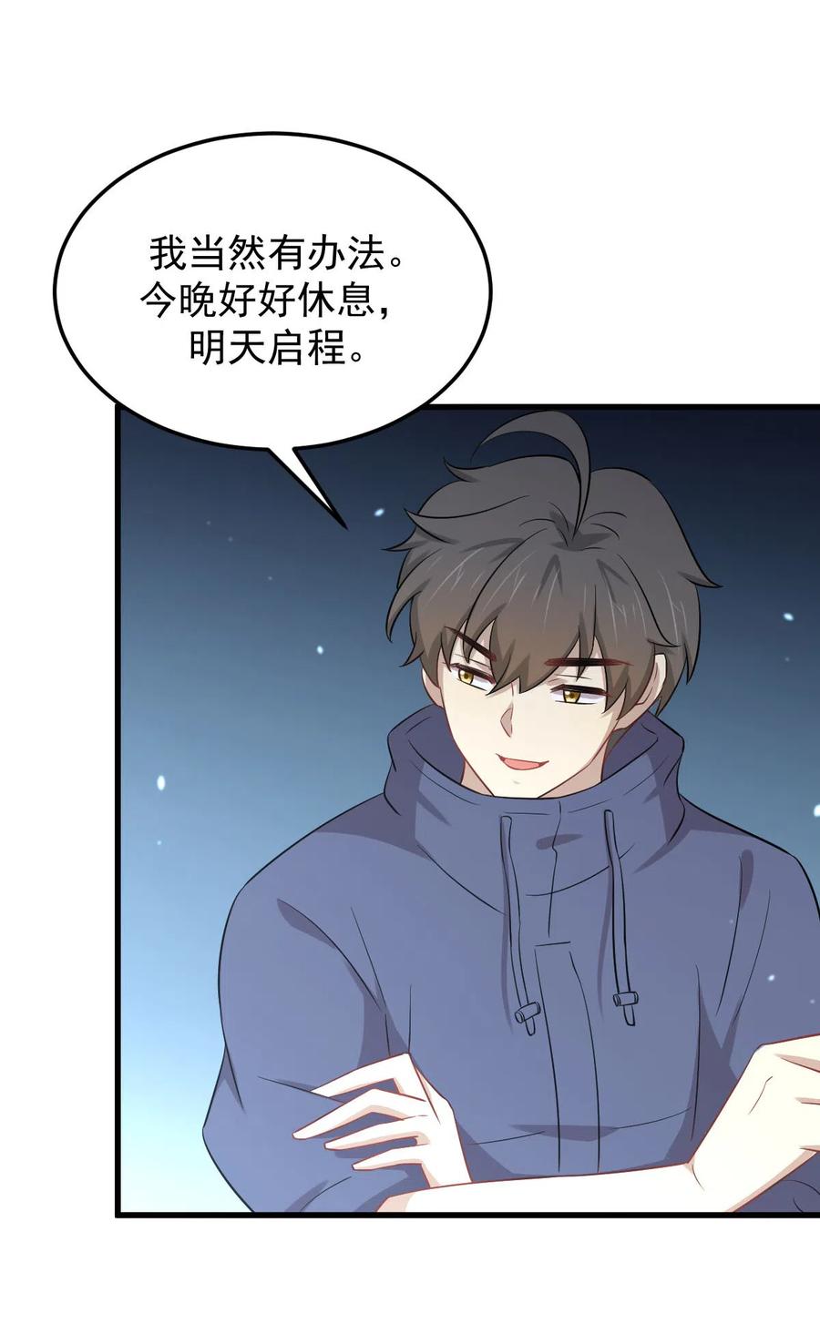 本剑仙绝不吃软饭 第202话 寻找龙巢 第35页