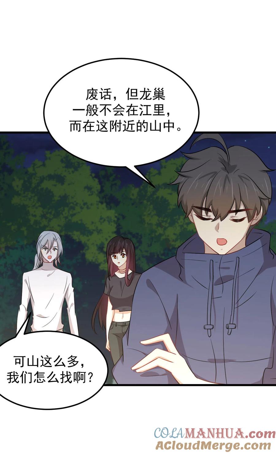 本剑仙绝不吃软饭 第202话 寻找龙巢 第34页
