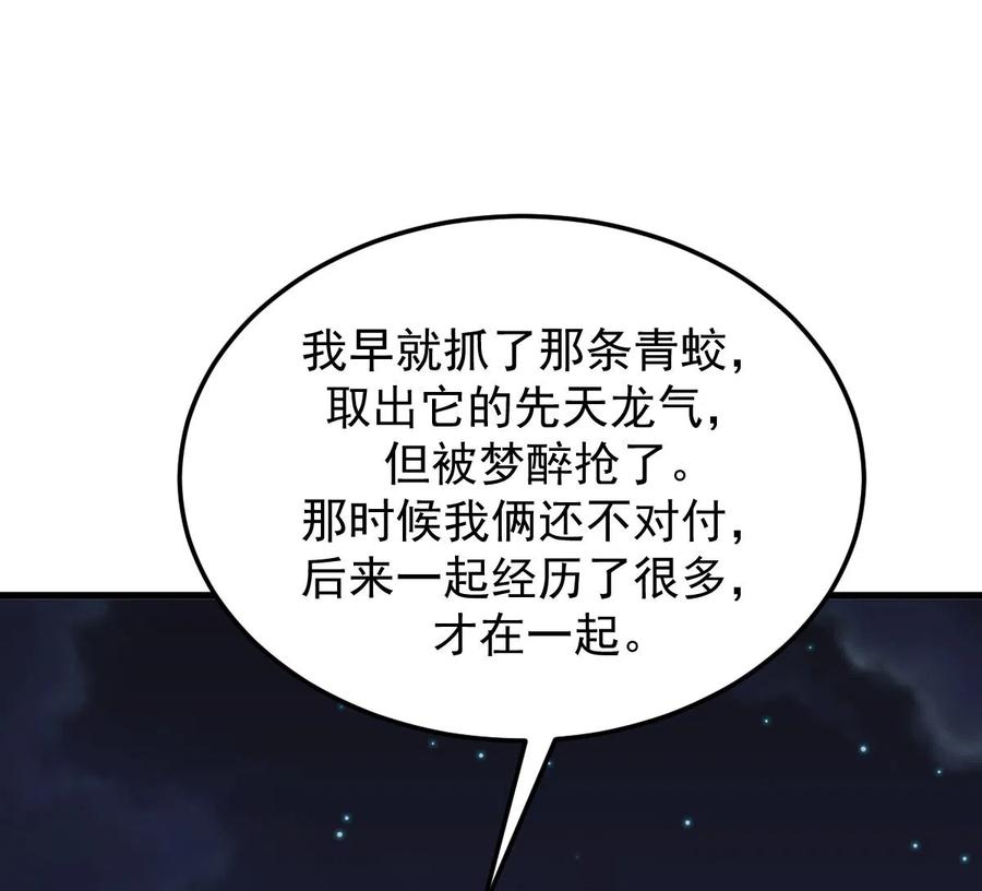 本剑仙绝不吃软饭 第203话 踏上征程 第6页