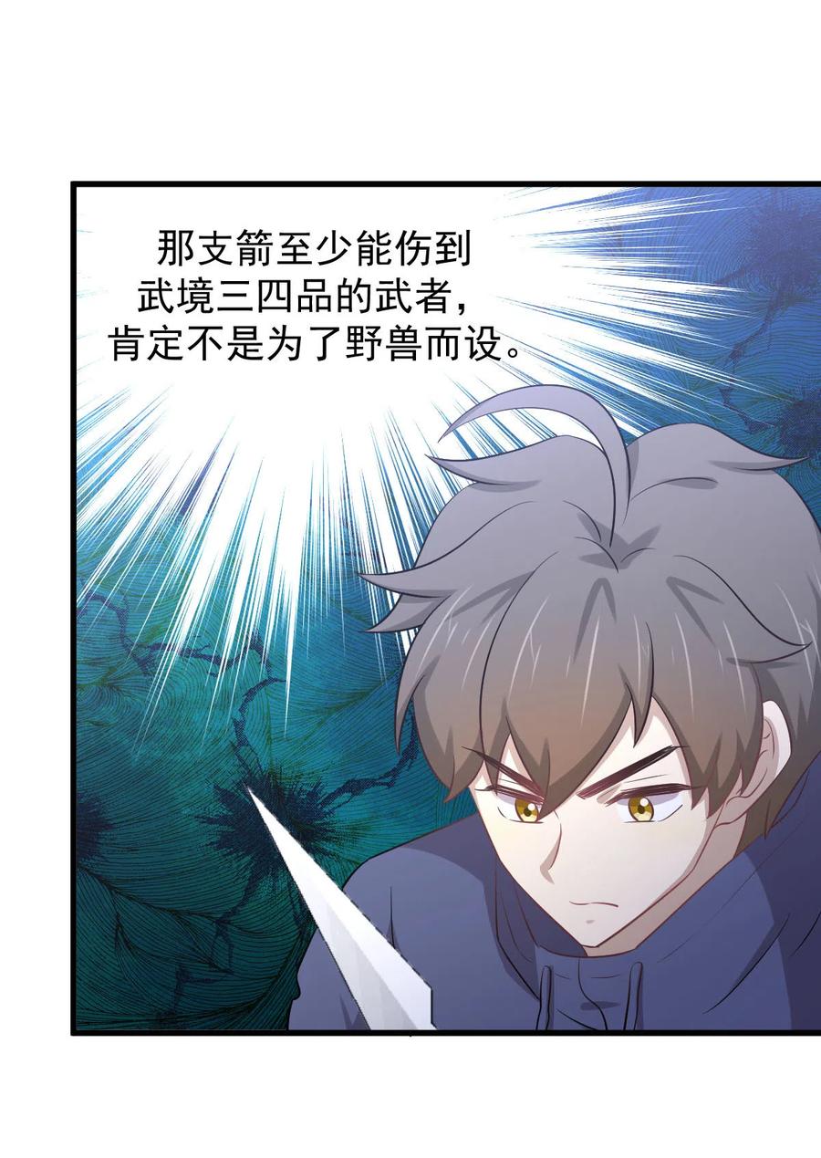 本剑仙绝不吃软饭 第203话 踏上征程 第33页