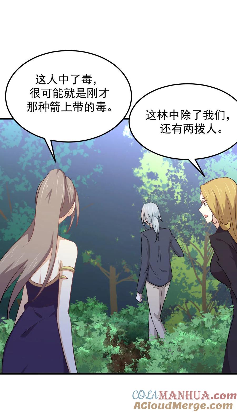 本剑仙绝不吃软饭 第203话 踏上征程 第37页