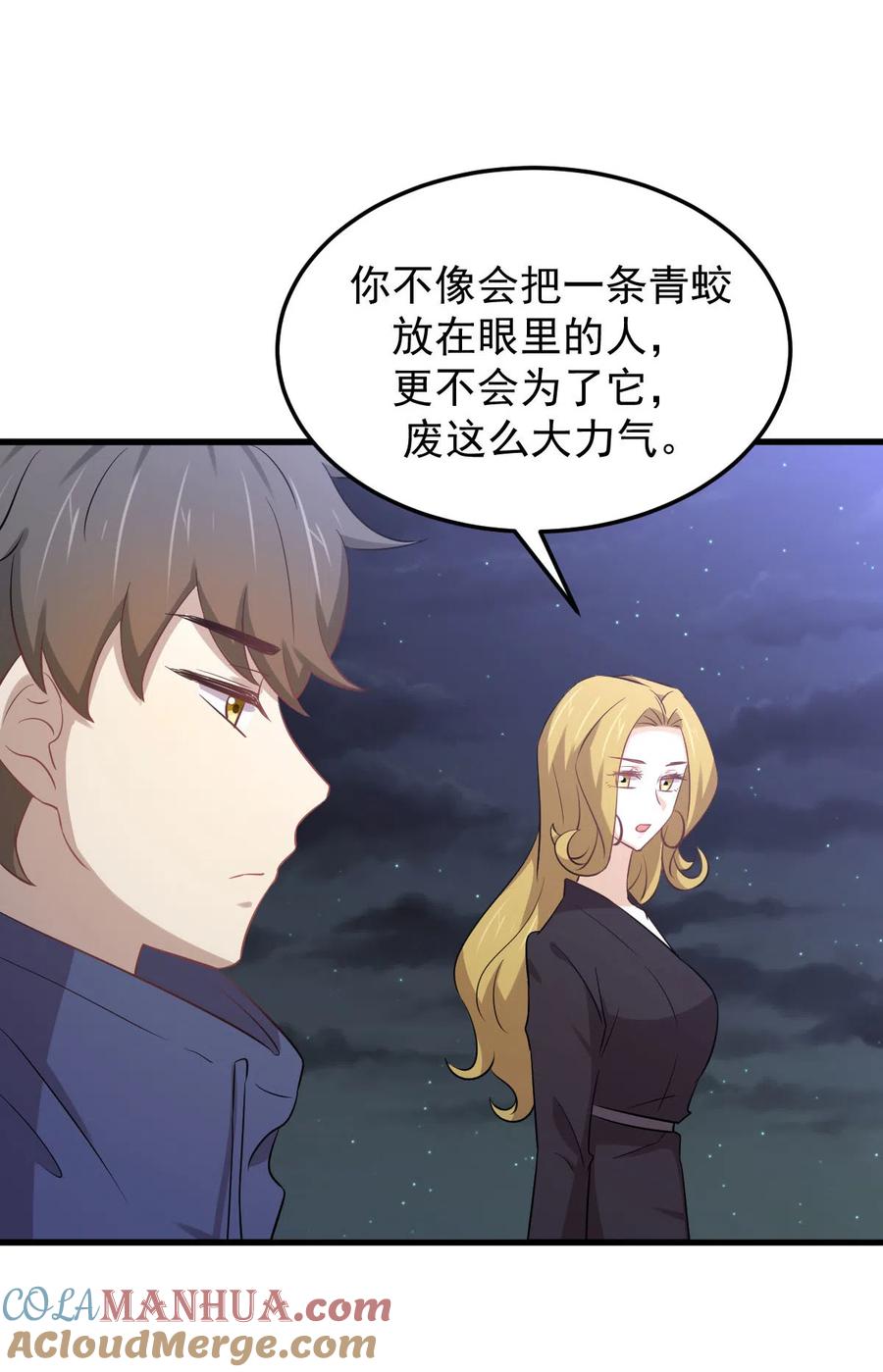 本剑仙绝不吃软饭 第203话 踏上征程 第4页