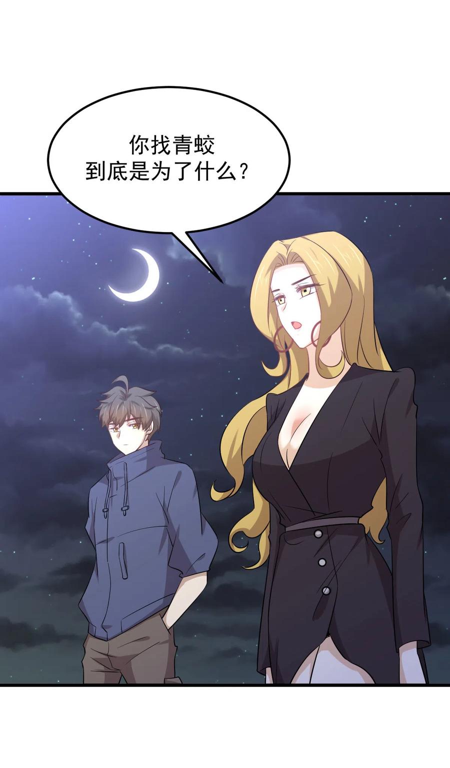 本剑仙绝不吃软饭 第203话 踏上征程 第3页