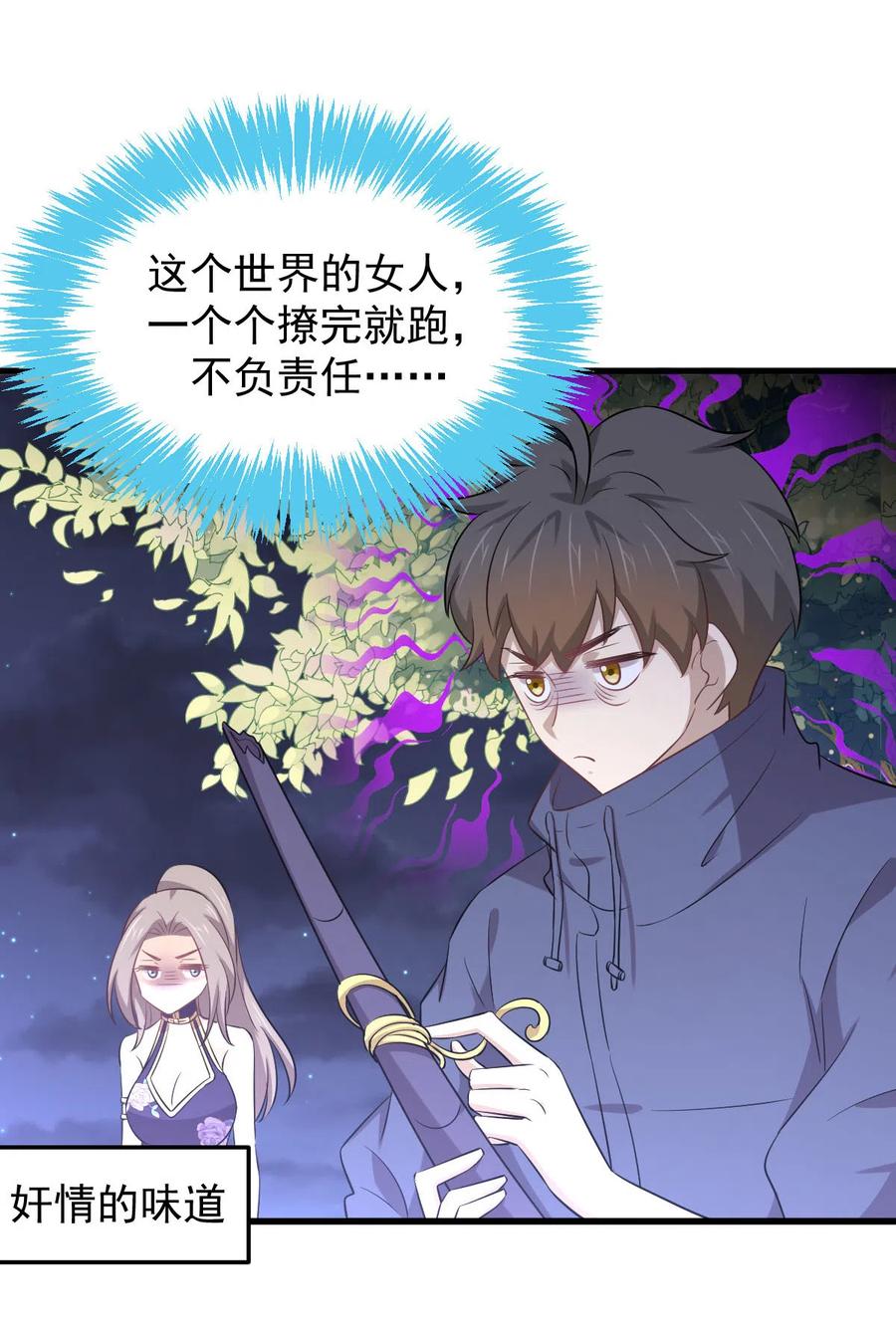 本剑仙绝不吃软饭 第203话 踏上征程 第20页