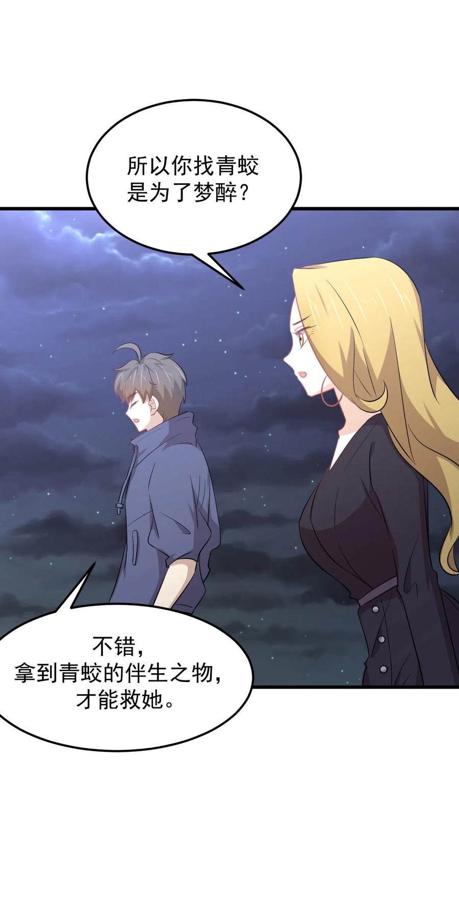 本剑仙绝不吃软饭 第203话 踏上征程 第9页