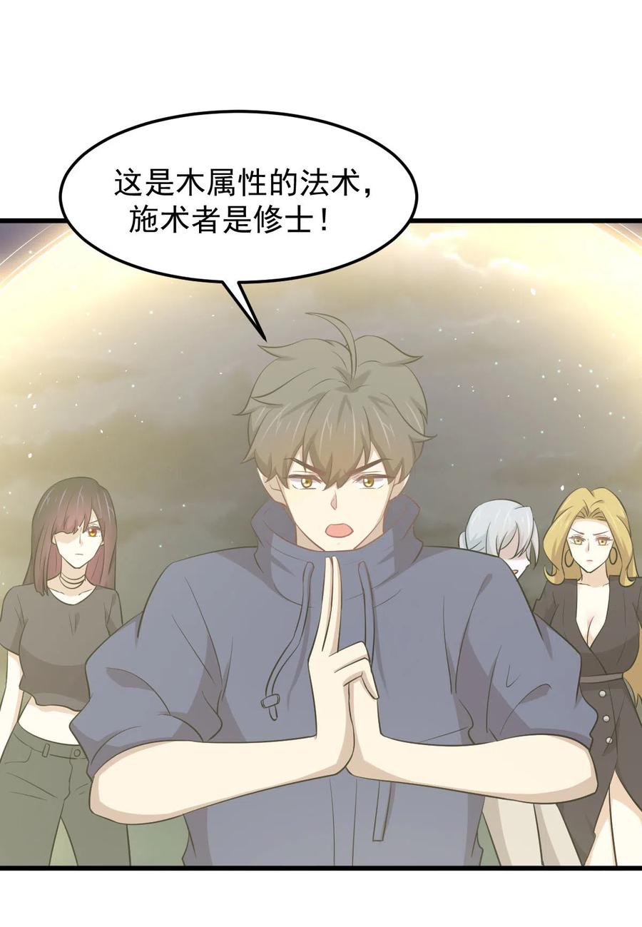 本剑仙绝不吃软饭 第204话 修道的女子 第38页