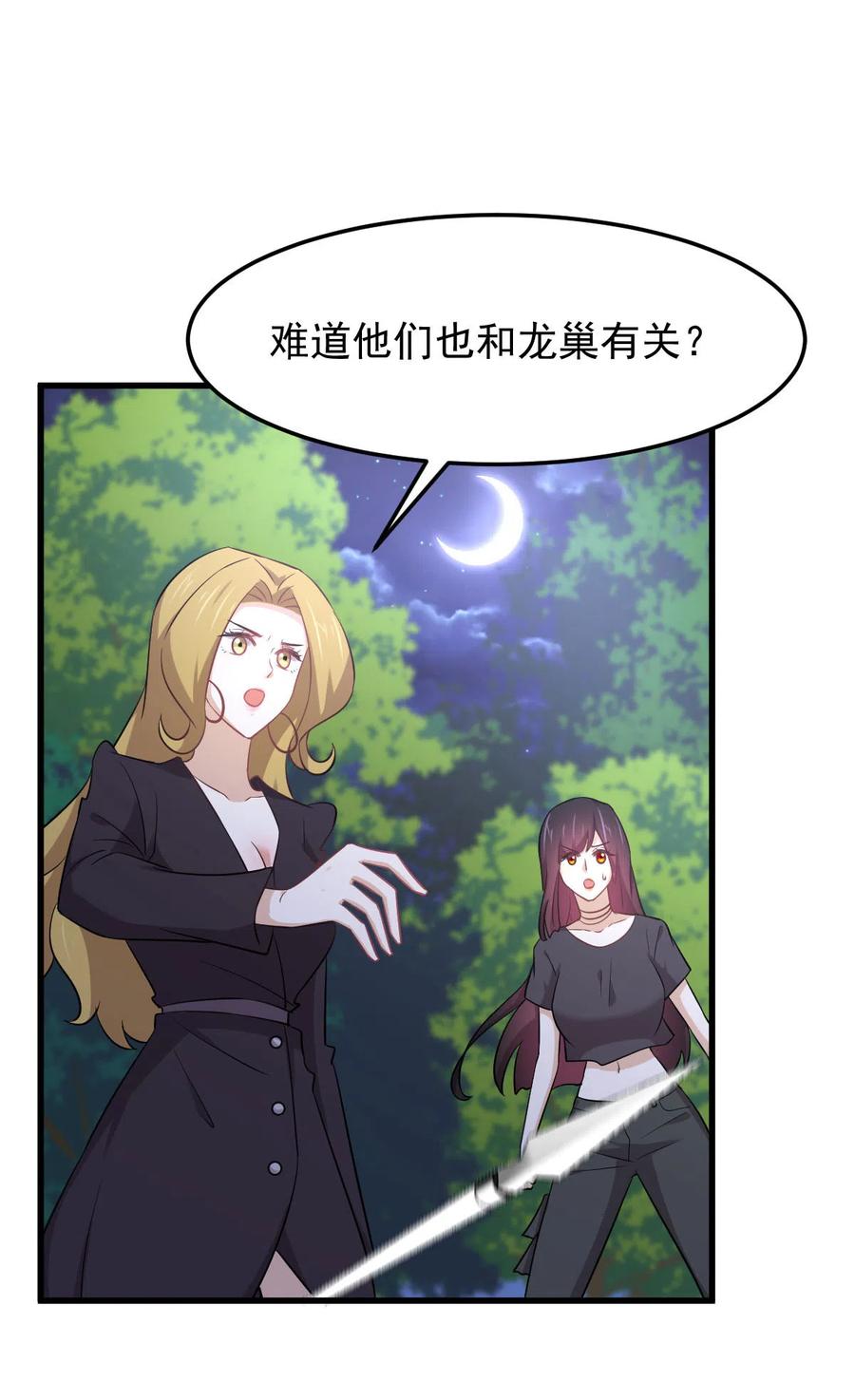 本剑仙绝不吃软饭 第204话 修道的女子 第29页