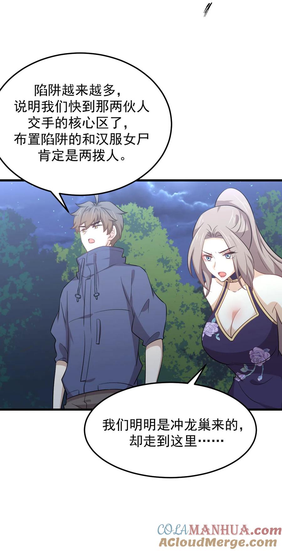 本剑仙绝不吃软饭 第204话 修道的女子 第28页