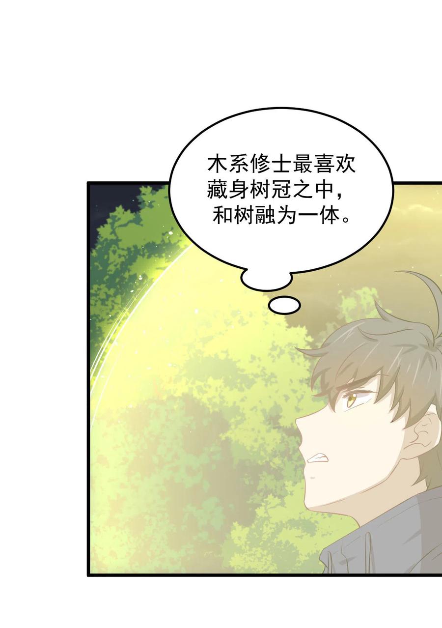 本剑仙绝不吃软饭 第204话 修道的女子 第39页