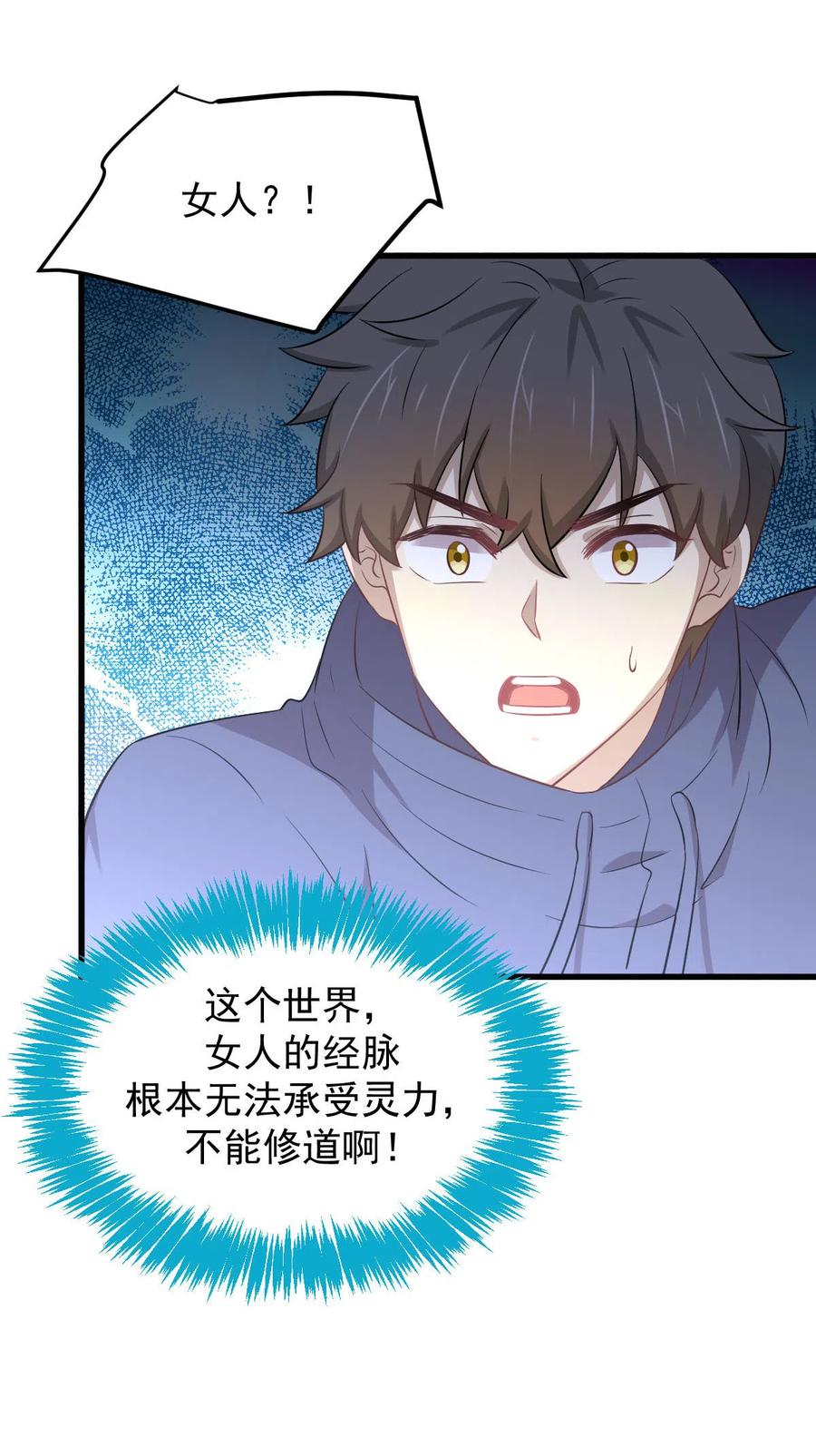 本剑仙绝不吃软饭 第204话 修道的女子 第45页
