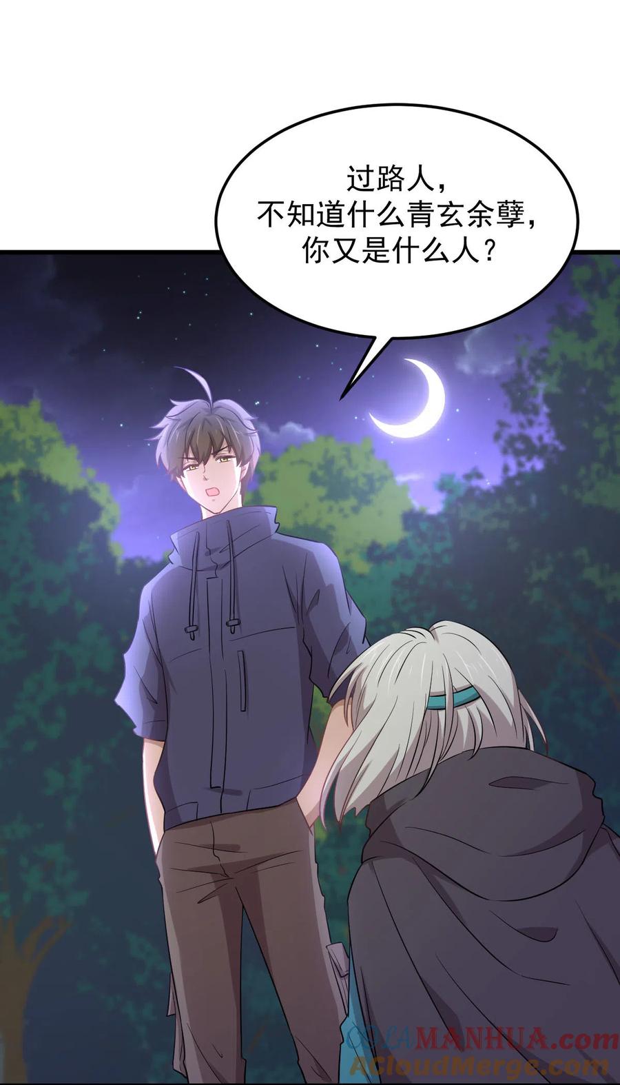 本剑仙绝不吃软饭 第205话 叶轻眉再现 第4页