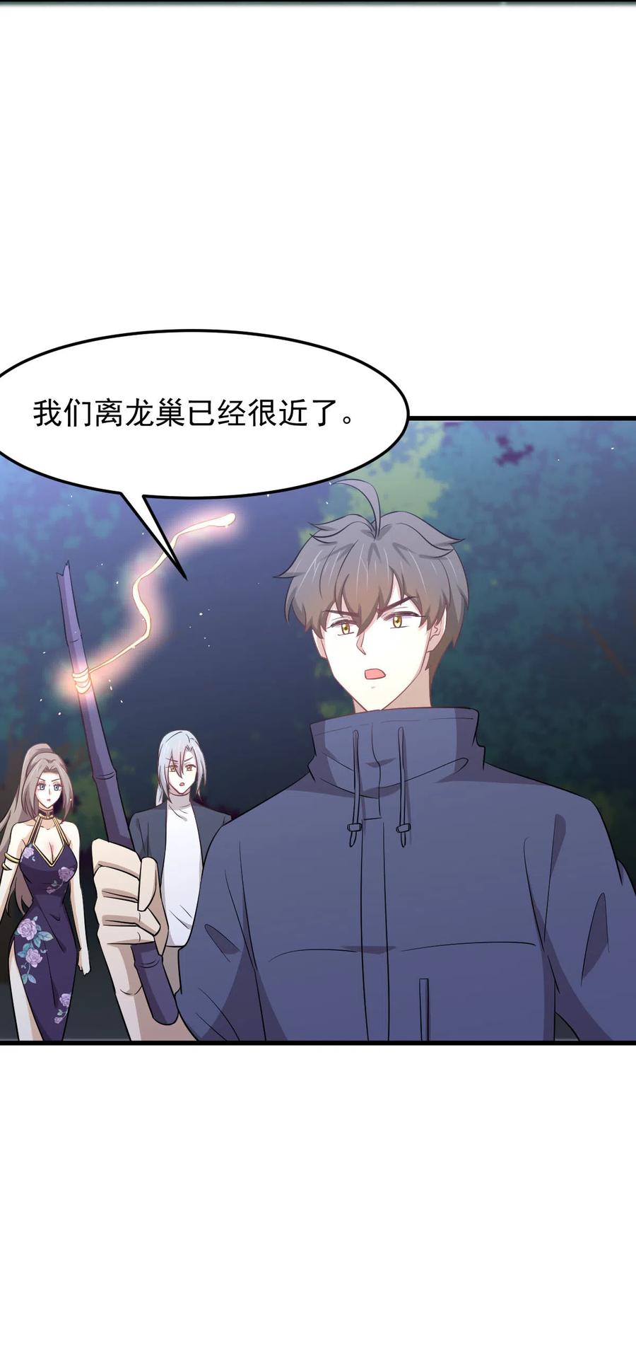本剑仙绝不吃软饭 第205话 叶轻眉再现 第20页