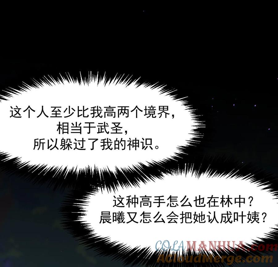 本剑仙绝不吃软饭 第205话 叶轻眉再现 第43页