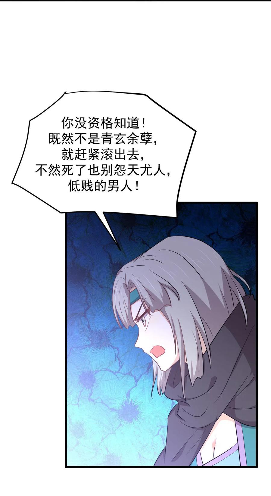 本剑仙绝不吃软饭 第205话 叶轻眉再现 第5页