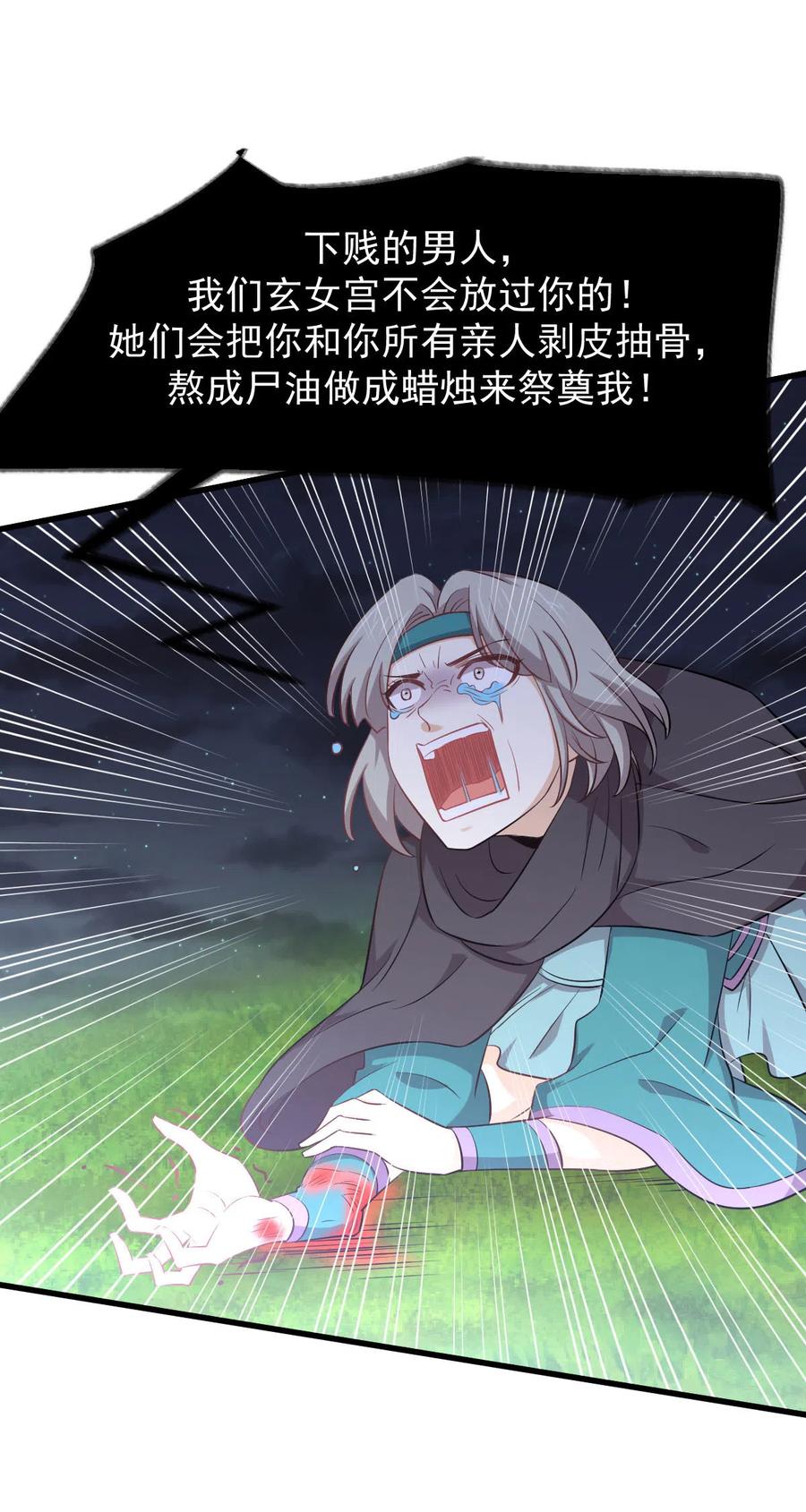 本剑仙绝不吃软饭 第205话 叶轻眉再现 第11页