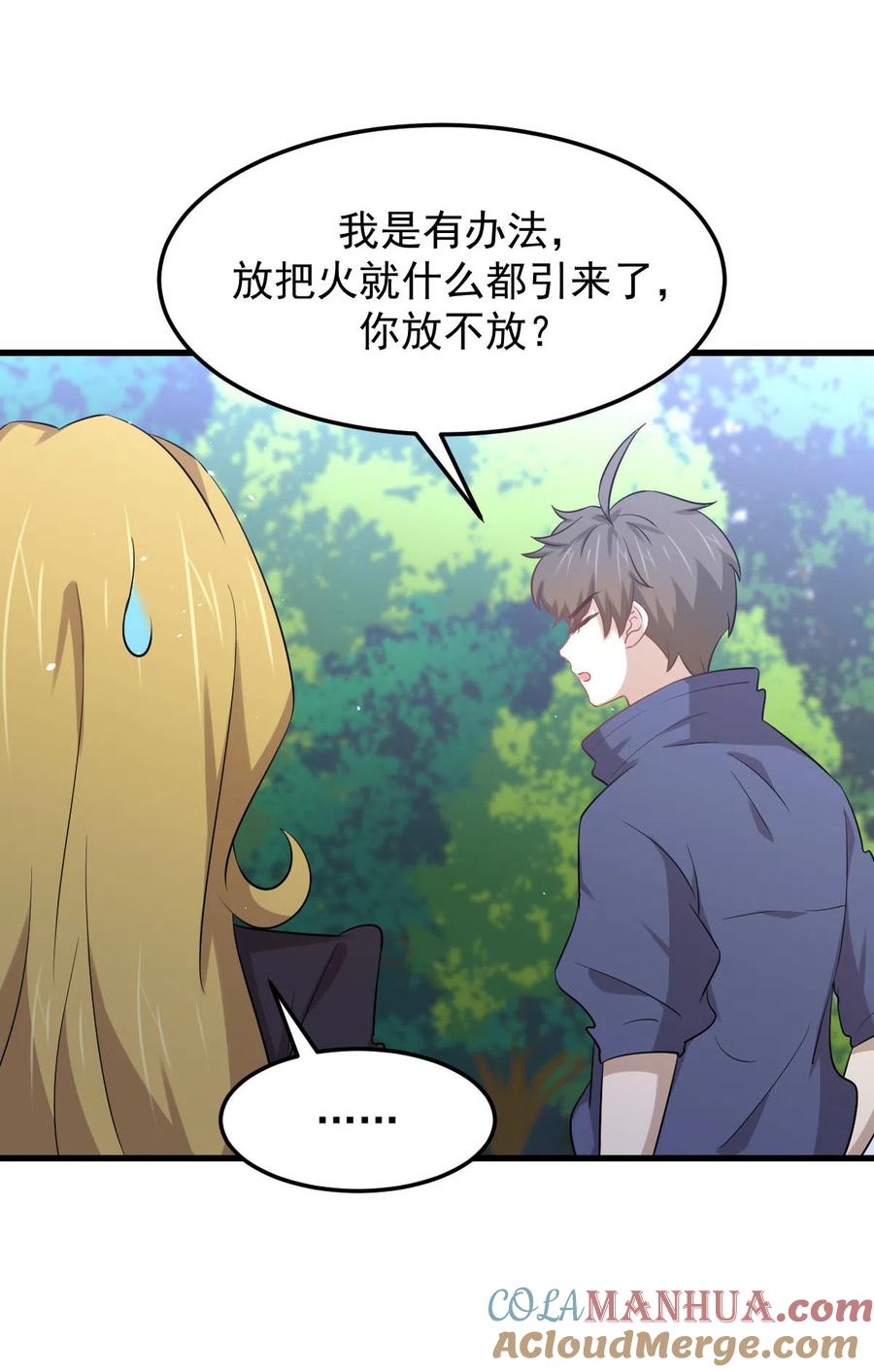 本剑仙绝不吃软饭 第206话 走散 第31页