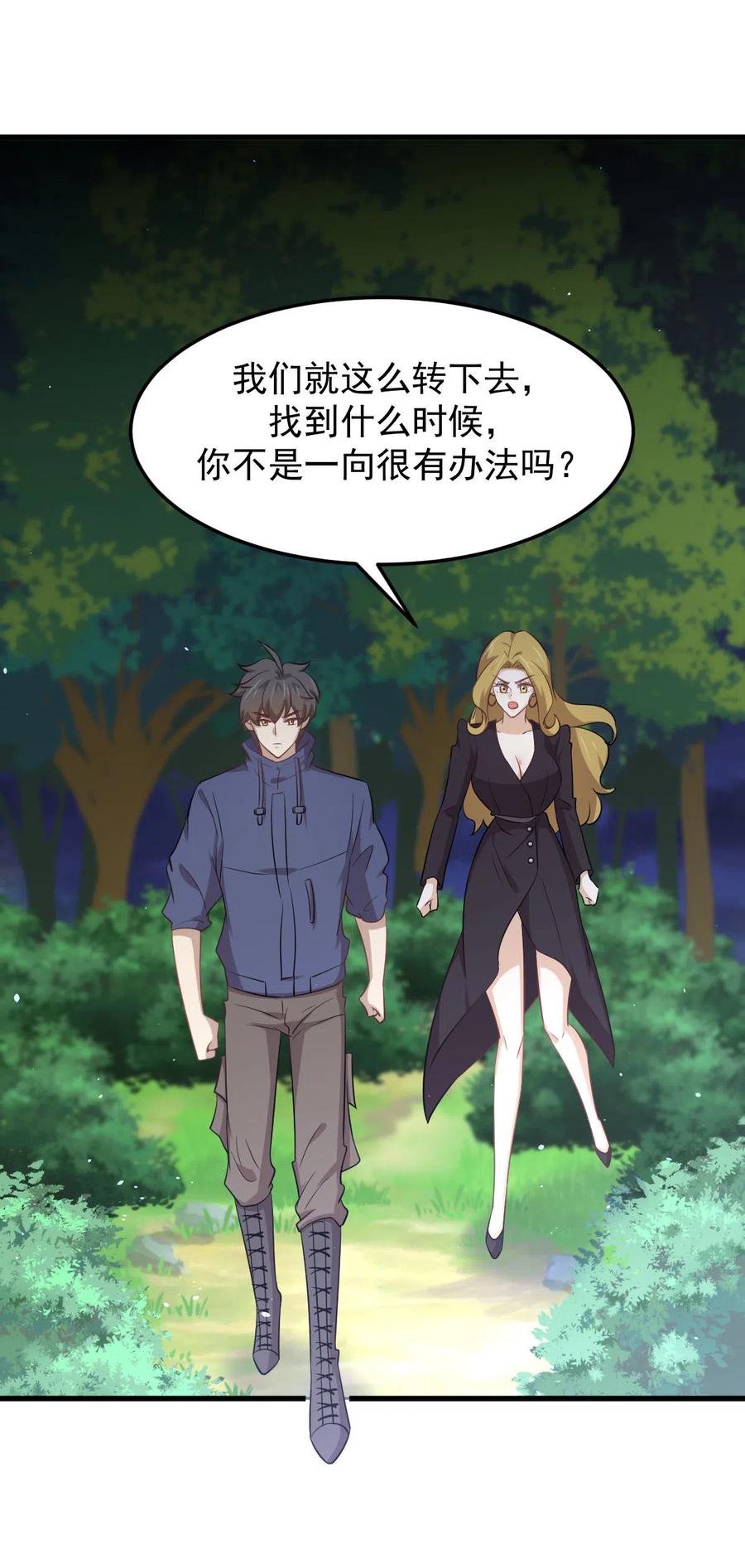 本剑仙绝不吃软饭 第206话 走散 第30页