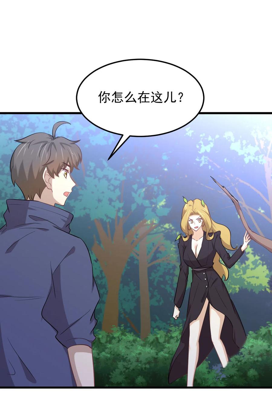 本剑仙绝不吃软饭 第206话 走散 第24页