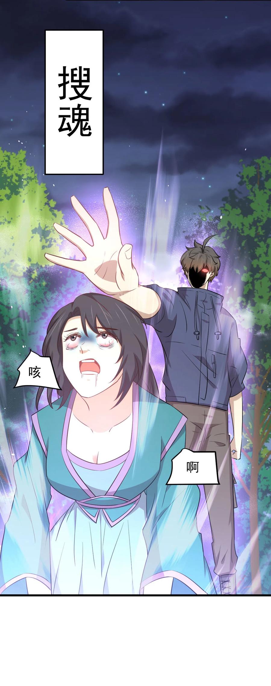 本剑仙绝不吃软饭 第206话 走散 第36页