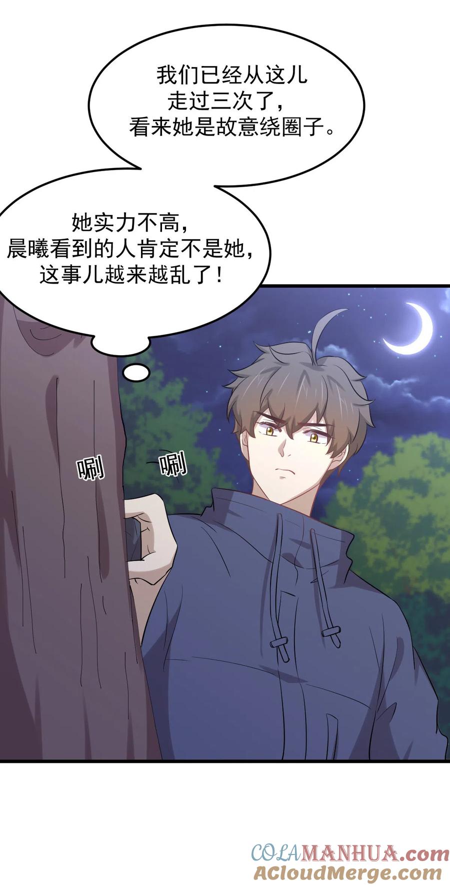 本剑仙绝不吃软饭 第206话 走散 第5页