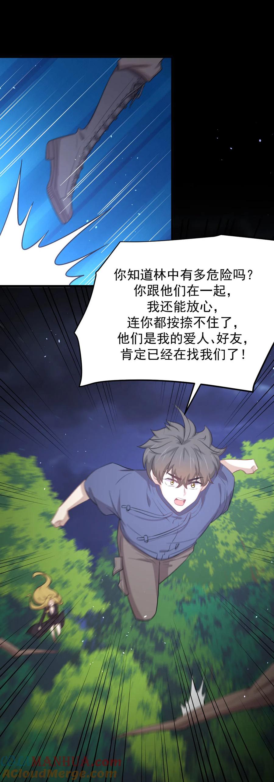 本剑仙绝不吃软饭 第206话 走散 第27页