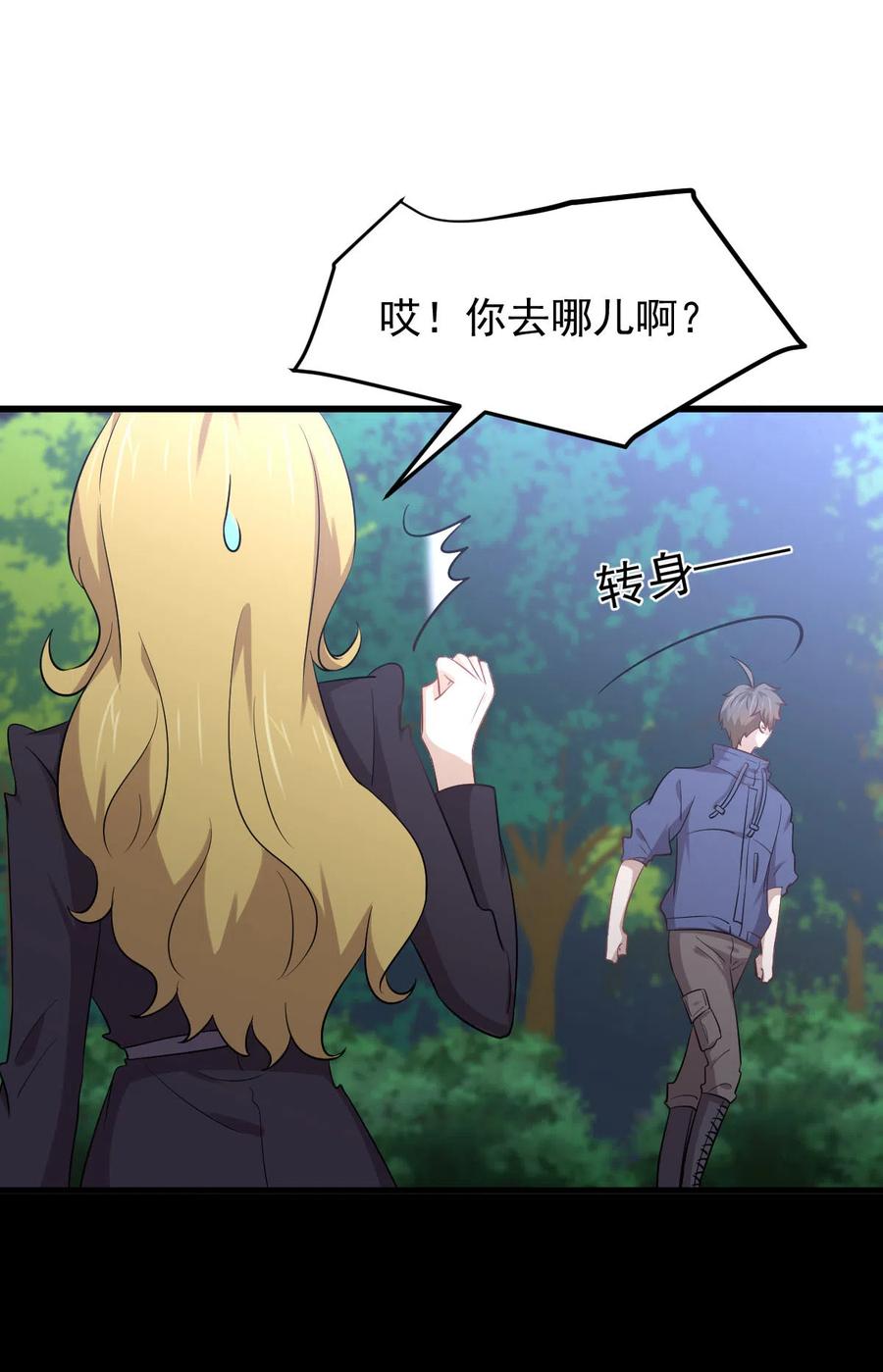 本剑仙绝不吃软饭 第206话 走散 第26页
