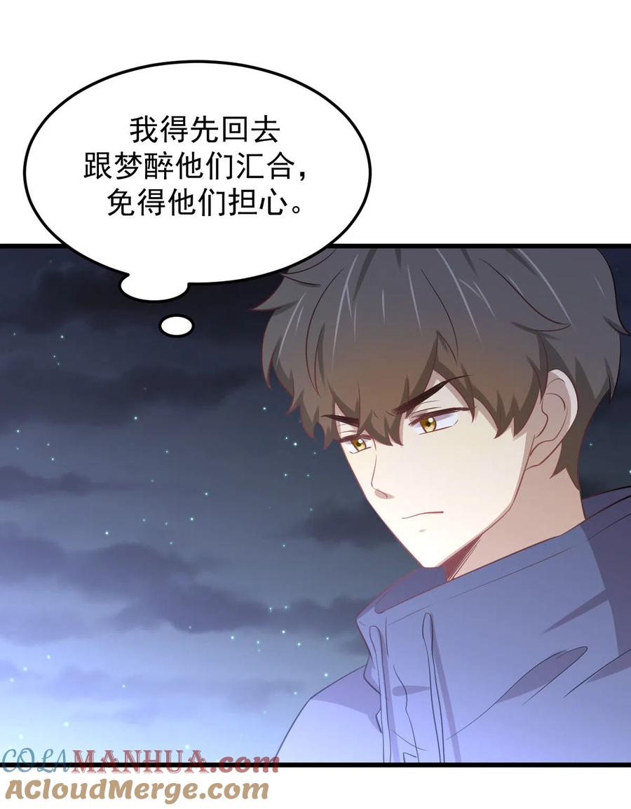 本剑仙绝不吃软饭 第206话 走散 第21页