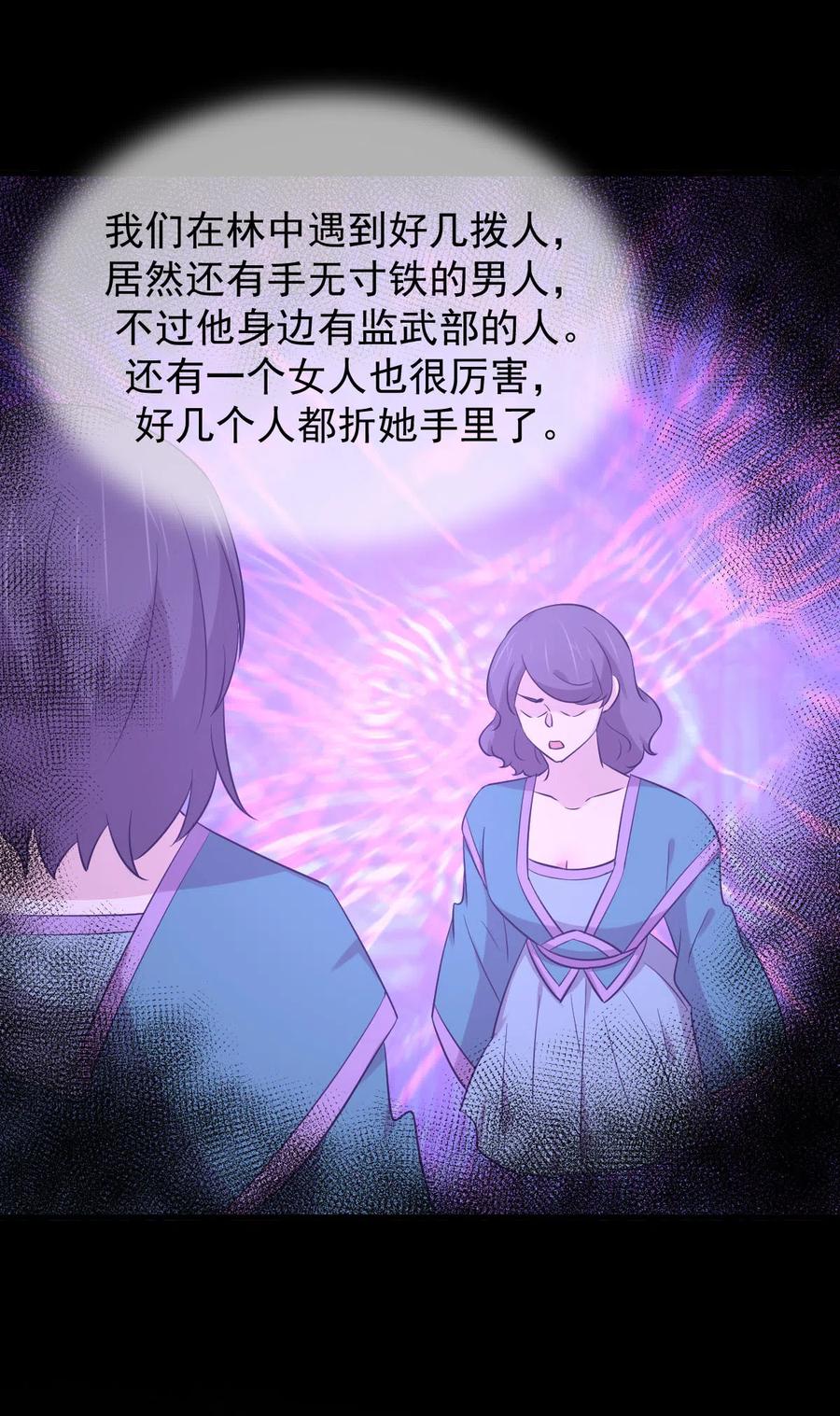本剑仙绝不吃软饭 第206话 走散 第38页