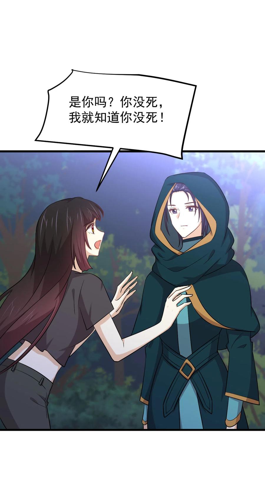 本剑仙绝不吃软饭 第207话 各自遇敌 第26页