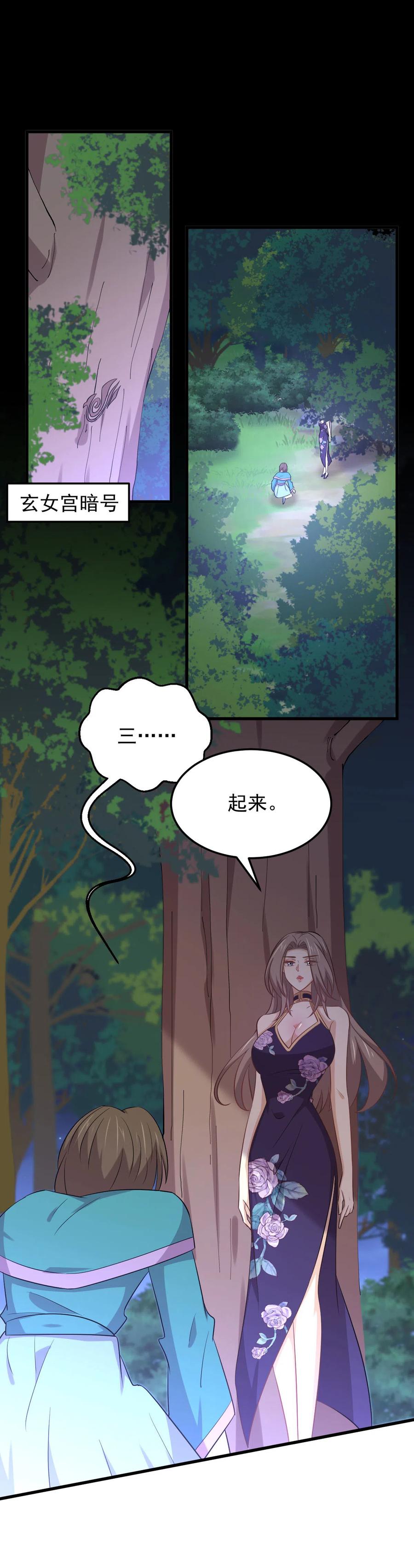 本剑仙绝不吃软饭 第207话 各自遇敌 第9页