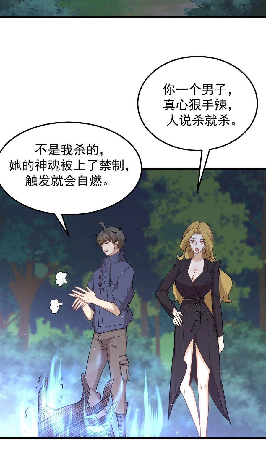 本剑仙绝不吃软饭 第207话 各自遇敌 第6页