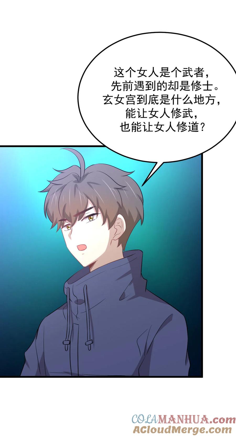 本剑仙绝不吃软饭 第207话 各自遇敌 第7页