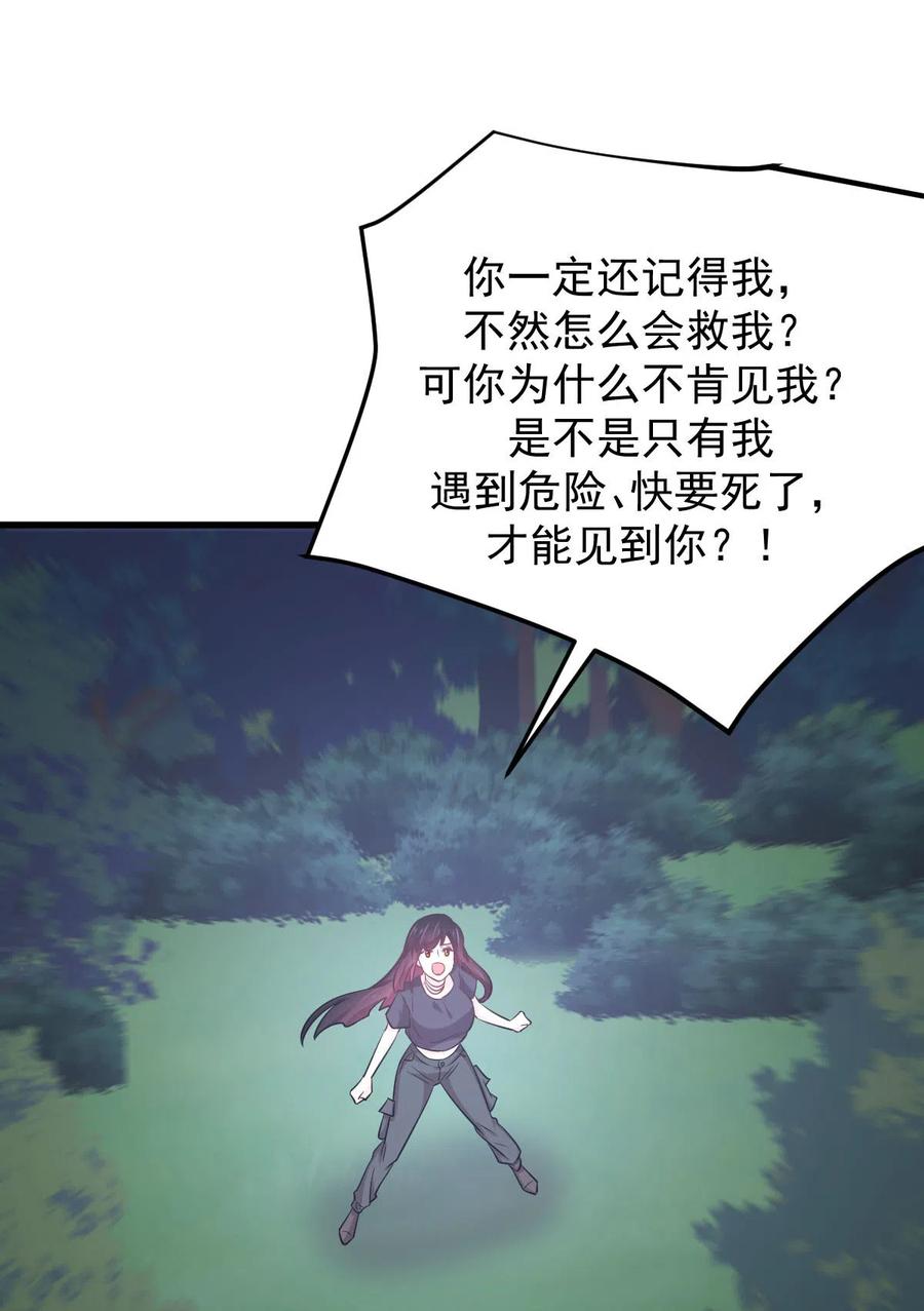 本剑仙绝不吃软饭 第207话 各自遇敌 第29页