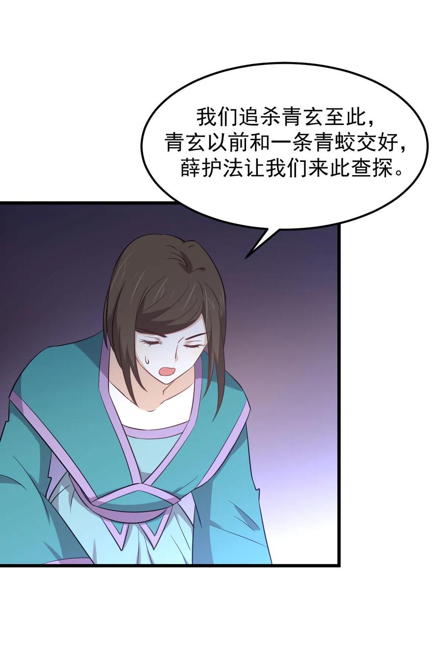 本剑仙绝不吃软饭 第207话 各自遇敌 第11页