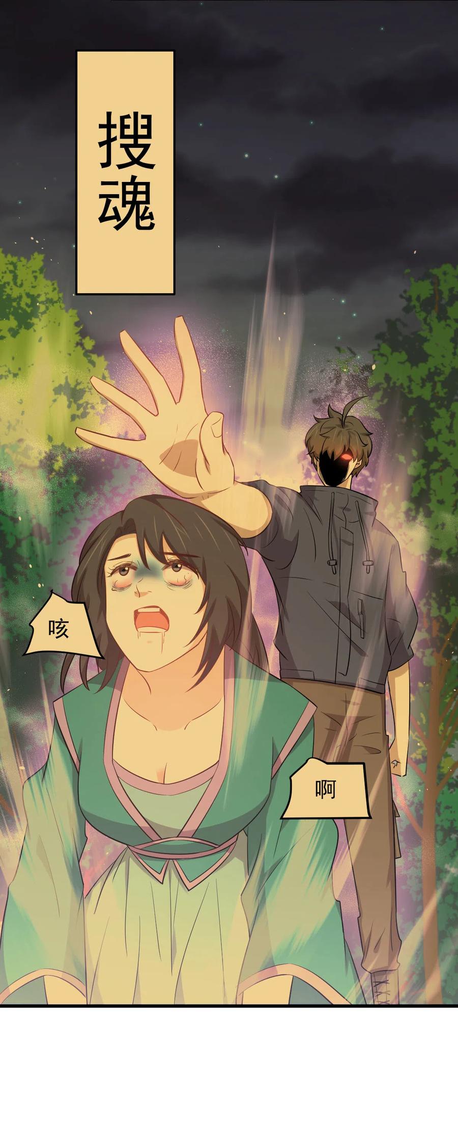 本剑仙绝不吃软饭 第207话 各自遇敌 第3页