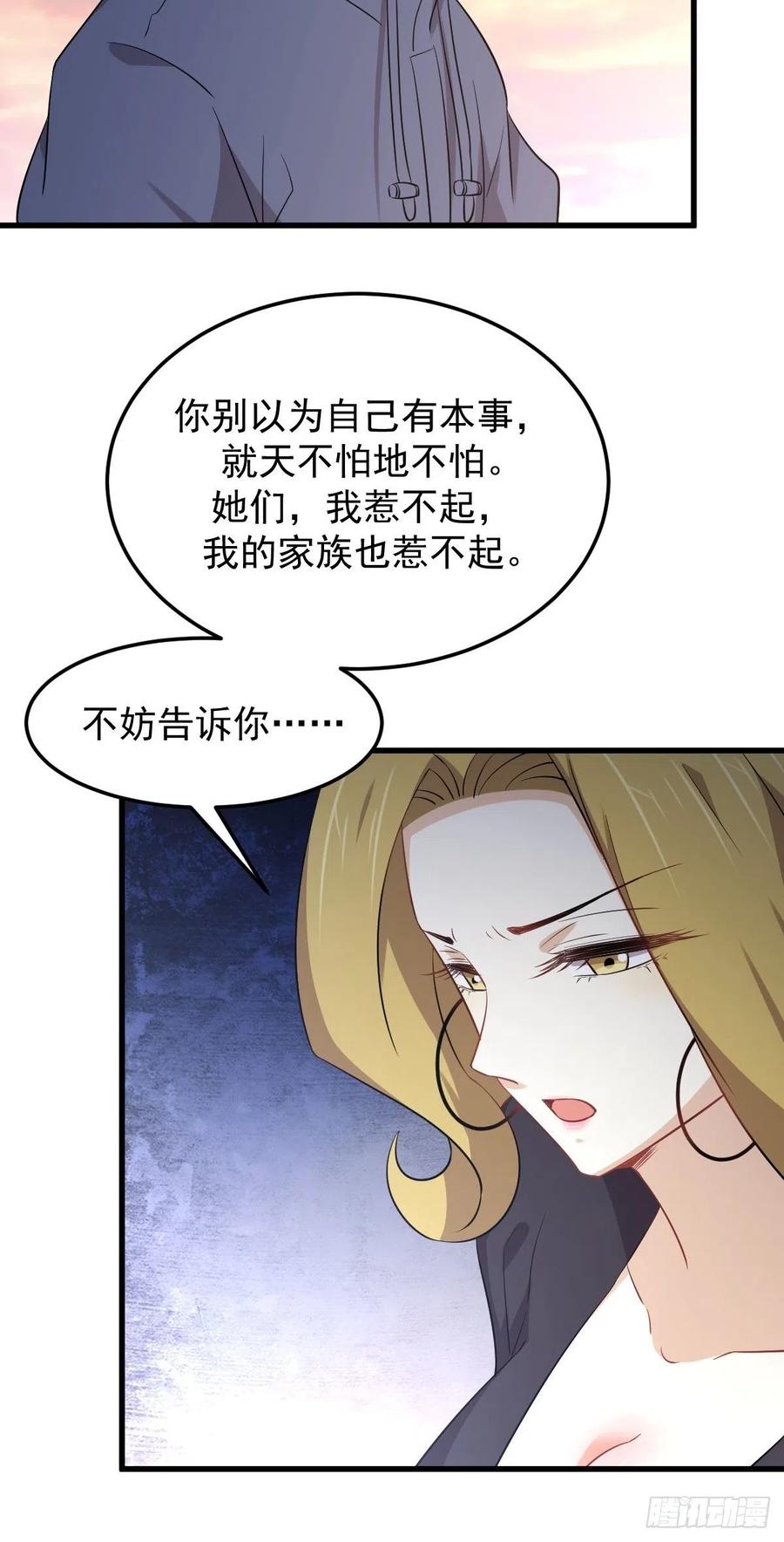 本剑仙绝不吃软饭 第208话 认主 第20页